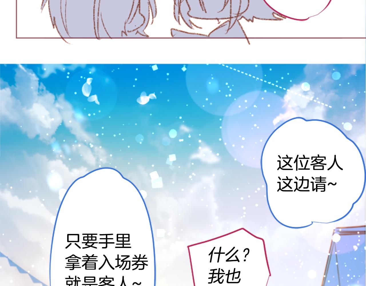 哥哥~請你收養喵 - 第249話 珍妮絲藍色嚮導 - 3