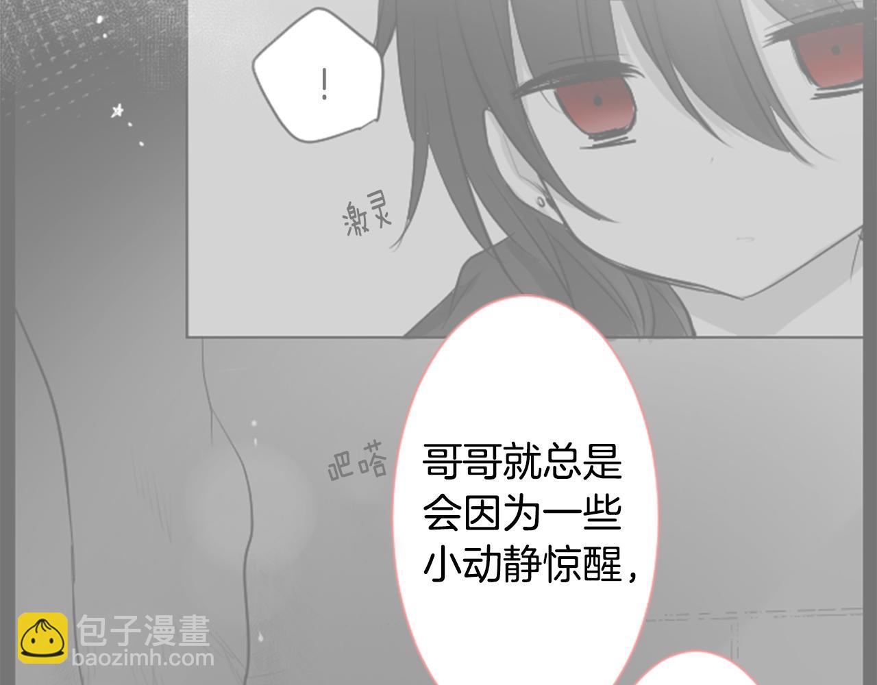 哥哥~請你收養喵 - 第25話 三個銀勺子，填裝方糖(3/3) - 4