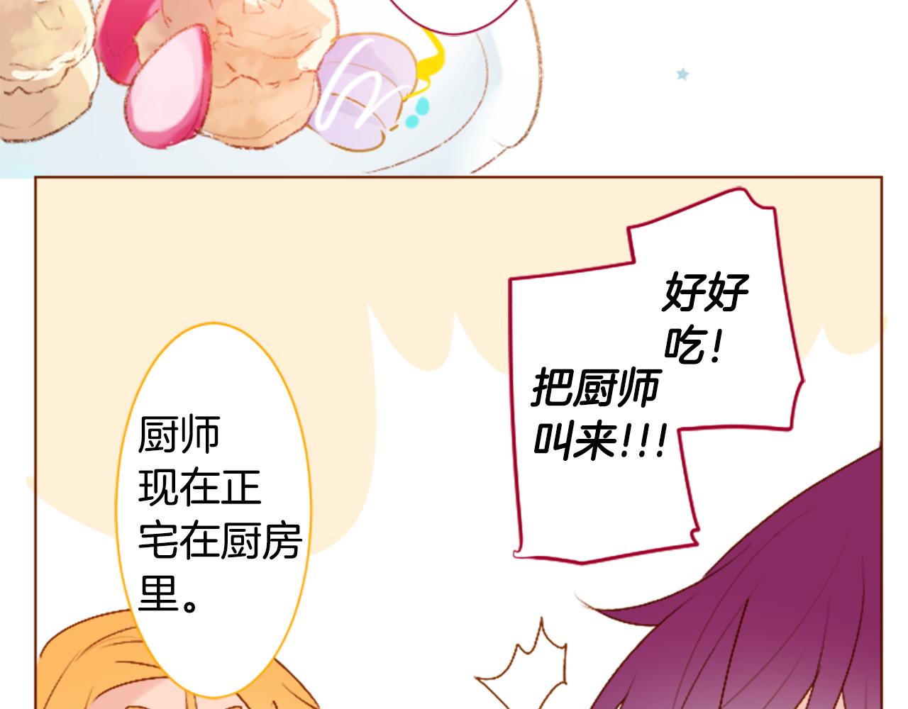 哥哥~請你收養喵 - 第251話 去迎接客人吧(1/2) - 1