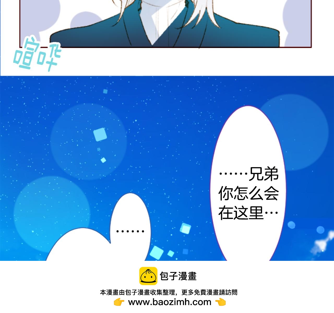 哥哥~請你收養喵 - 第251話 去迎接客人吧(2/2) - 2