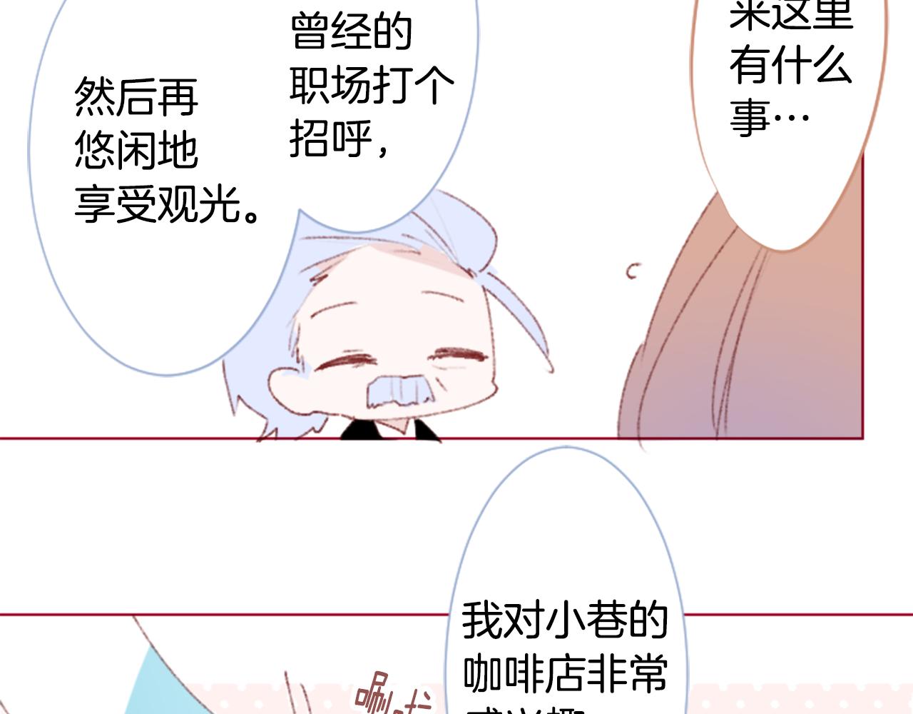 哥哥~請你收養喵 - 第253話 純真的smalt blue(1/2) - 5