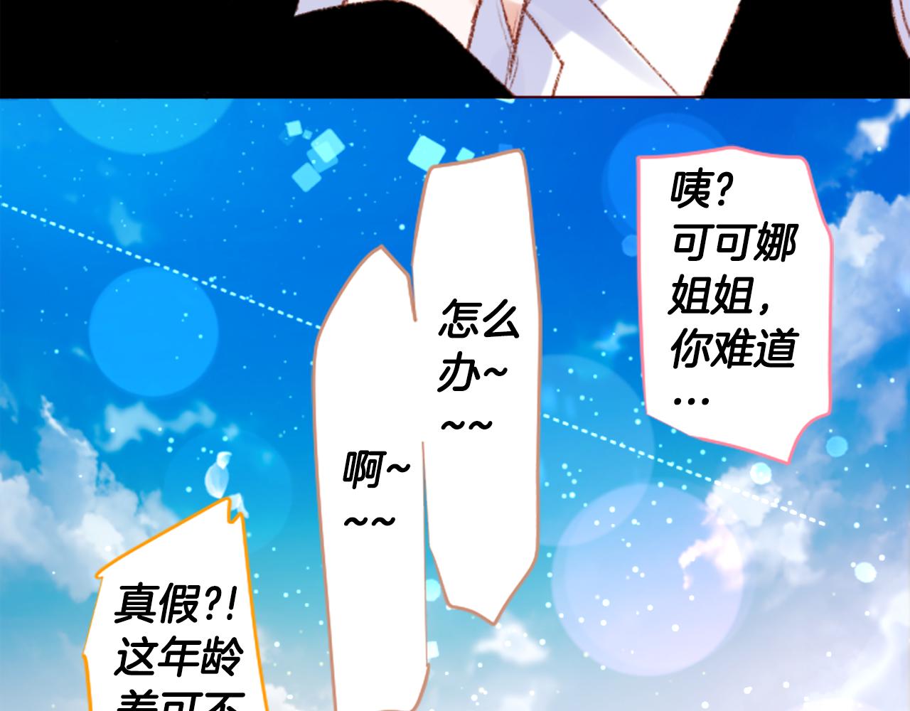 哥哥~請你收養喵 - 第253話 純真的smalt blue(1/2) - 7