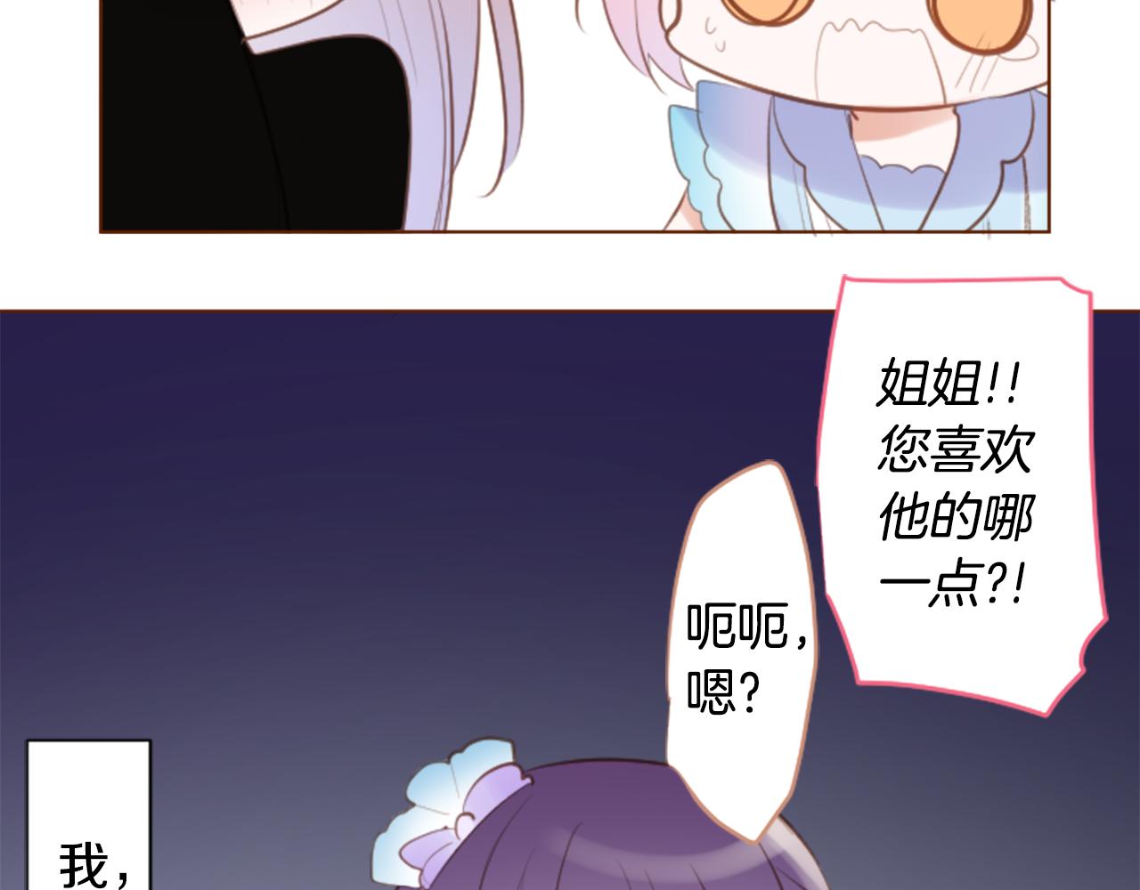 哥哥~請你收養喵 - 第255話 娓娓道來的過去(1/2) - 4