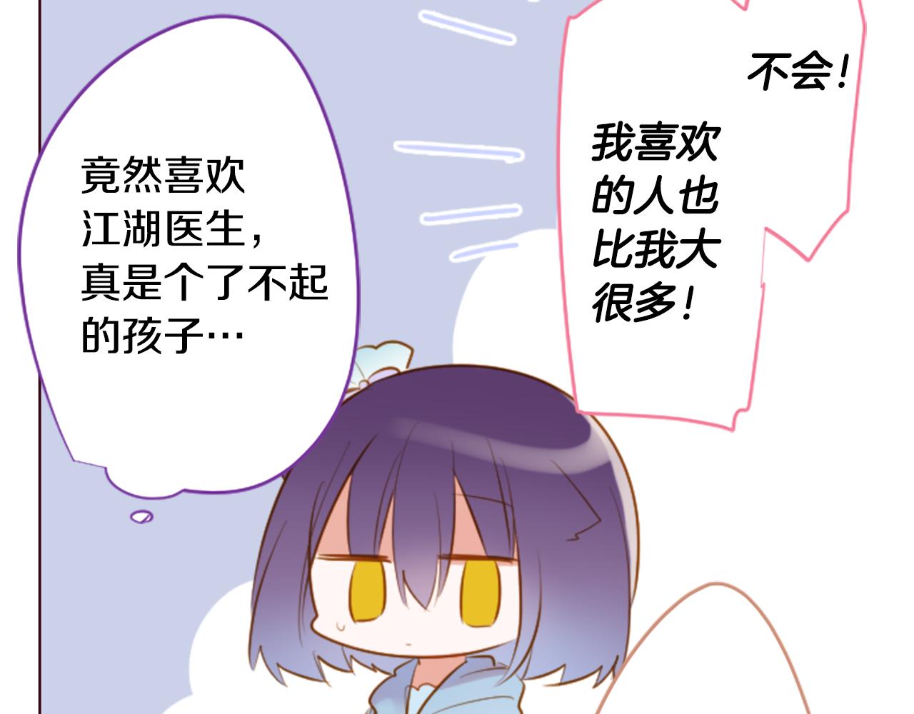 哥哥~請你收養喵 - 第255話 娓娓道來的過去(1/2) - 3