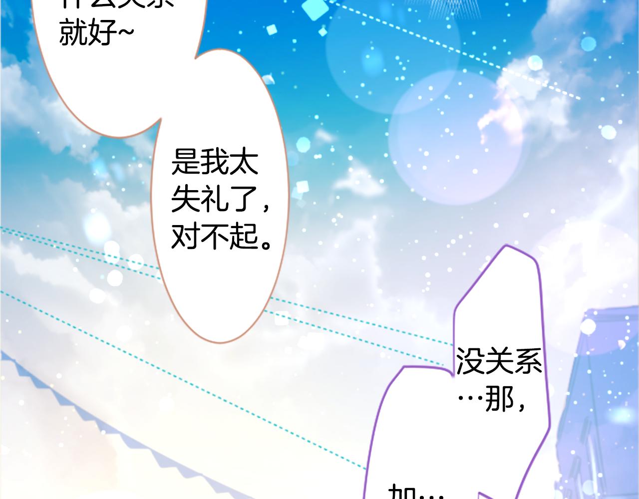 哥哥~請你收養喵 - 第255話 娓娓道來的過去(2/2) - 2