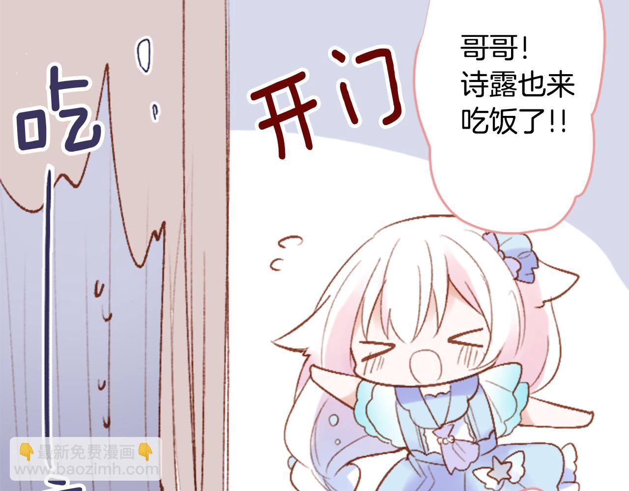 哥哥~請你收養喵 - 第257話 藍色禮盒(1/2) - 7