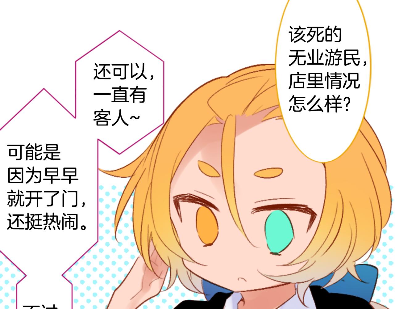 哥哥~請你收養喵 - 第257話 藍色禮盒(1/2) - 4