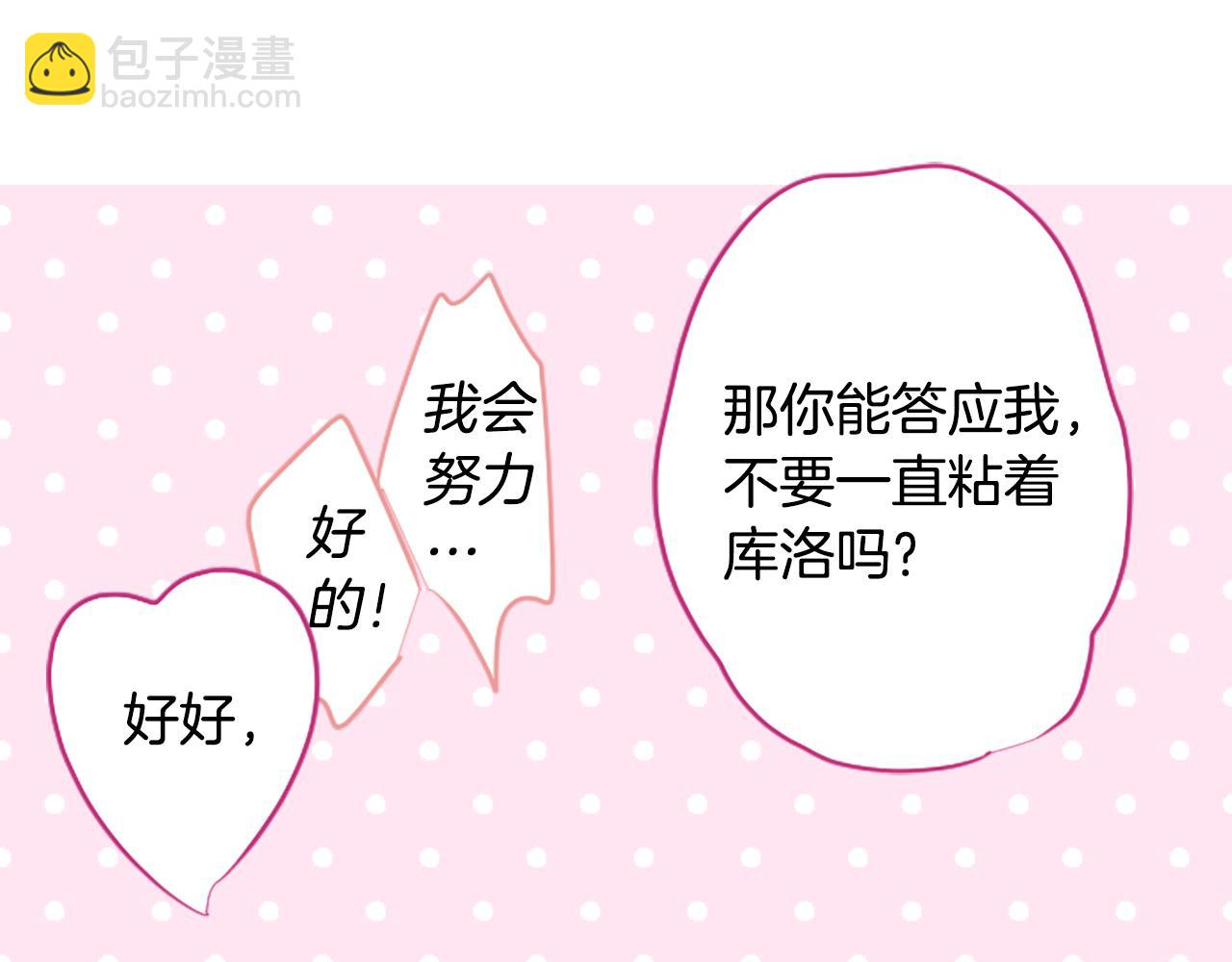 哥哥~請你收養喵 - 第257話 藍色禮盒(1/2) - 2