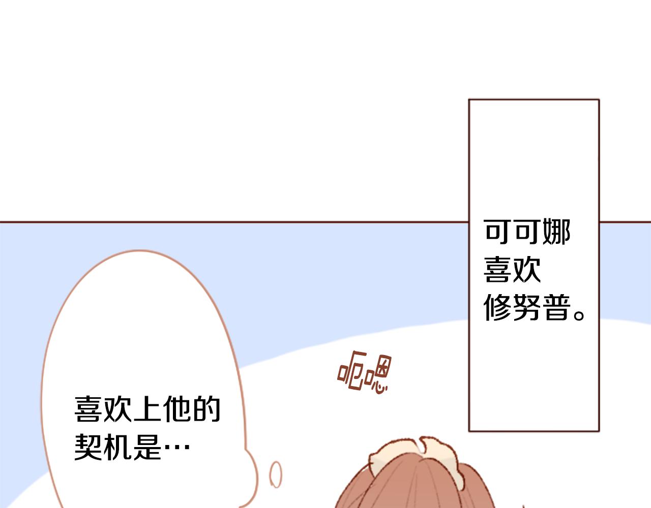 哥哥~請你收養喵 - 第257話 藍色禮盒(1/2) - 6