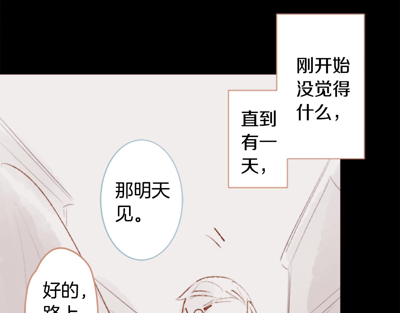 哥哥~请你收养喵 - 第257话 蓝色礼盒(1/2) - 2