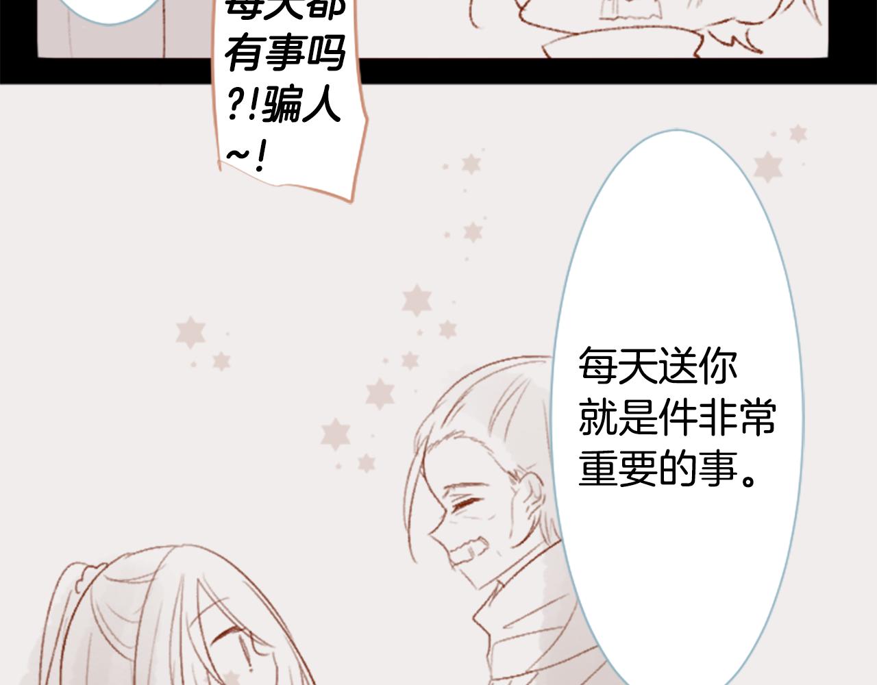 哥哥~請你收養喵 - 第257話 藍色禮盒(1/2) - 2