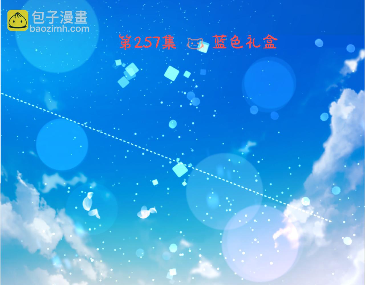 哥哥~請你收養喵 - 第257話 藍色禮盒(1/2) - 7