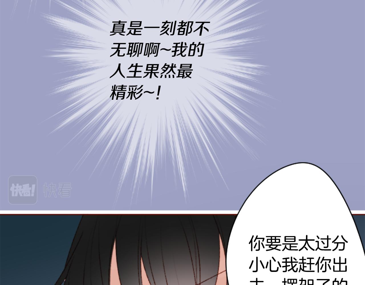 哥哥~請你收養喵 - 第259話 虛假的藍殼(1/2) - 3