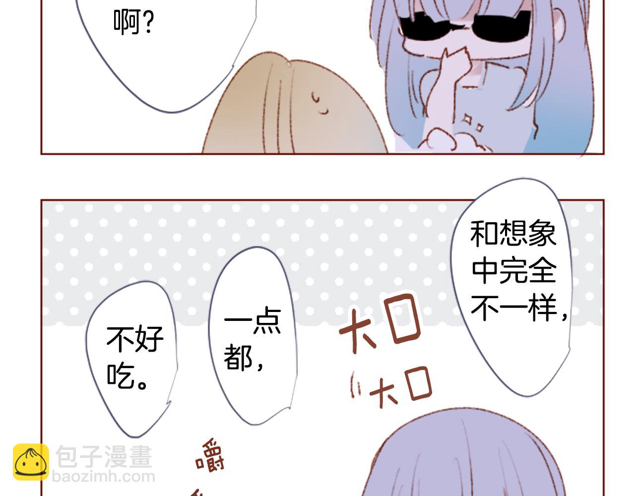 哥哥~請你收養喵 - 第259話 虛假的藍殼(1/2) - 1