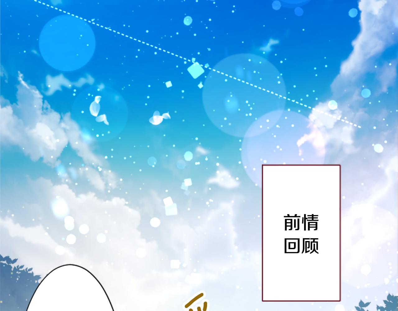 哥哥~請你收養喵 - 第259話 虛假的藍殼(1/2) - 4