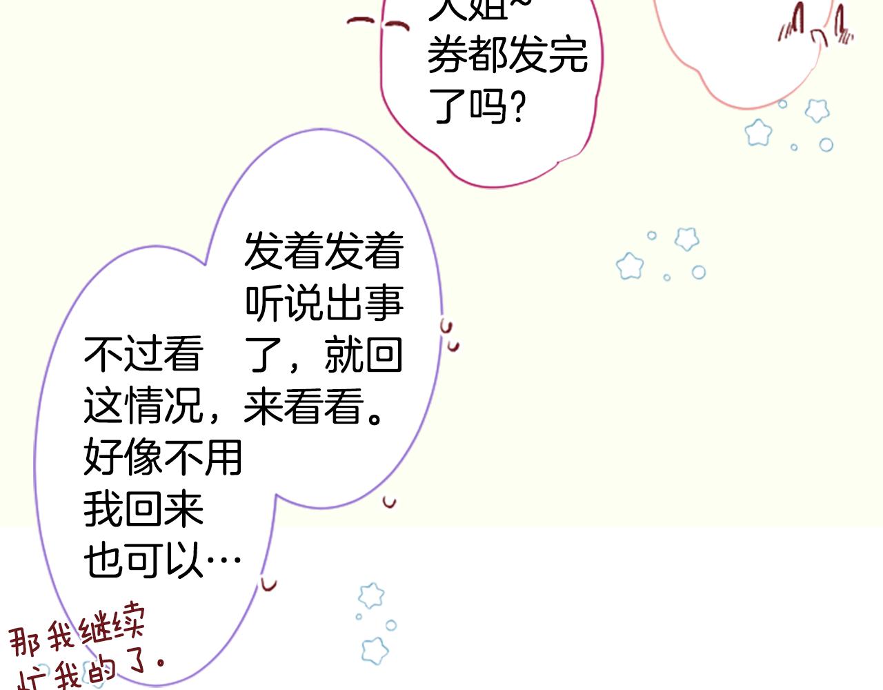 哥哥~請你收養喵 - 第259話 虛假的藍殼(1/2) - 6