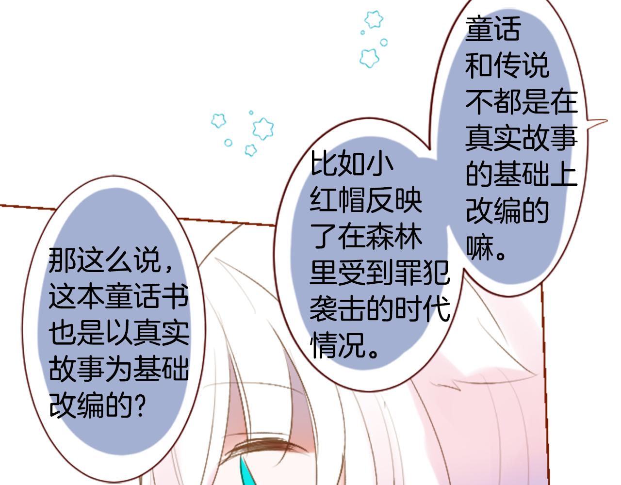 哥哥~請你收養喵 - 第259話 虛假的藍殼(1/2) - 7