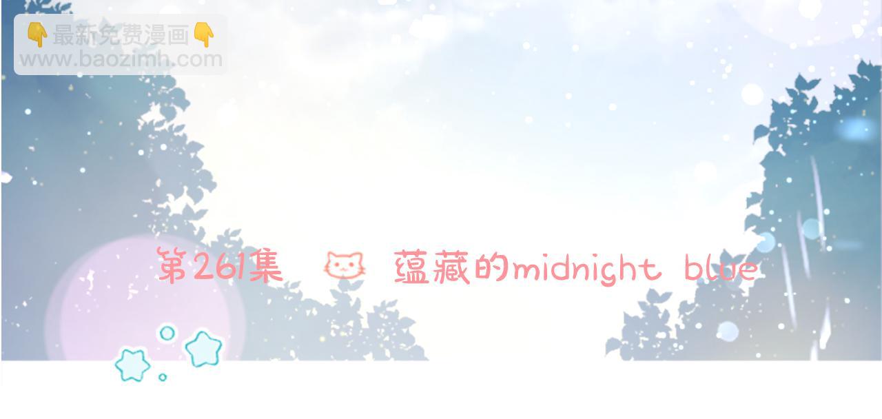 哥哥~请你收养喵 - 第261话 蕴藏的midnight blue(1/2) - 2