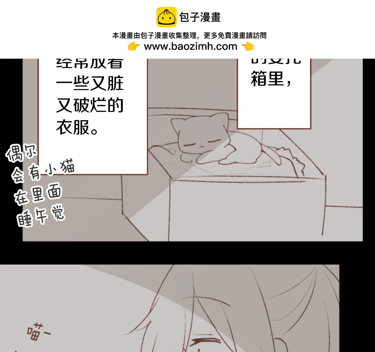 哥哥~請你收養喵 - 第263話 離別的Aqua Grey(1/2) - 5