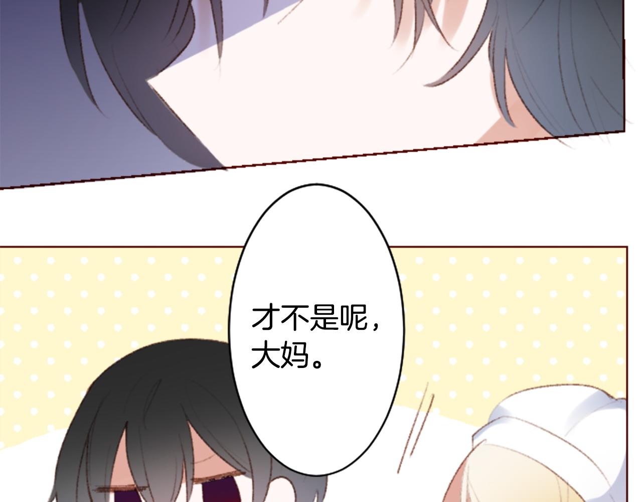 哥哥~請你收養喵 - 第265話 混沌的pale aqua(1/2) - 3