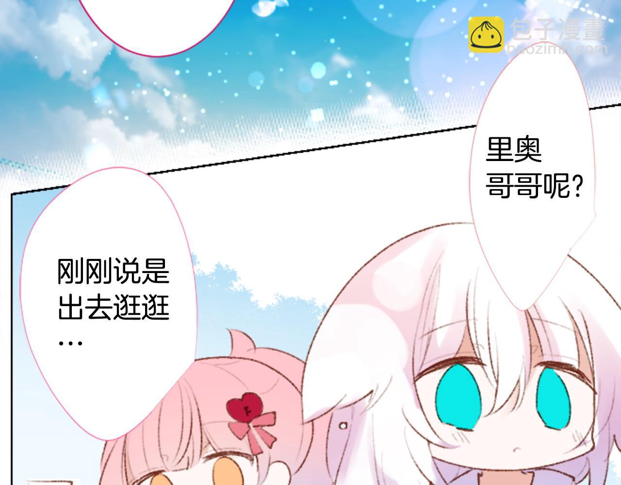 哥哥~請你收養喵 - 第265話 混沌的pale aqua(1/2) - 2