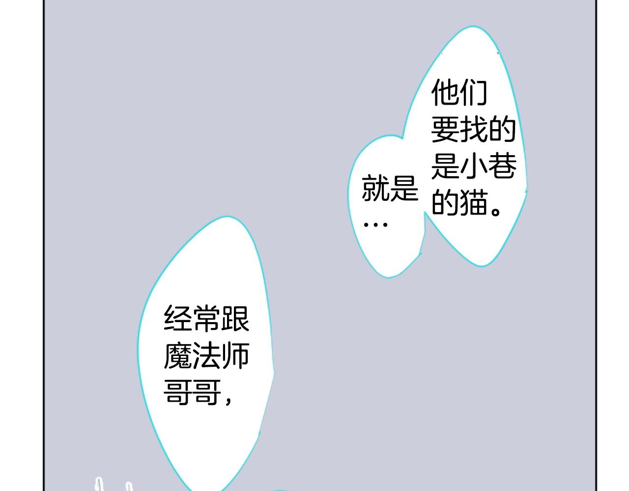 哥哥~請你收養喵 - 第265話 混沌的pale aqua(1/2) - 4