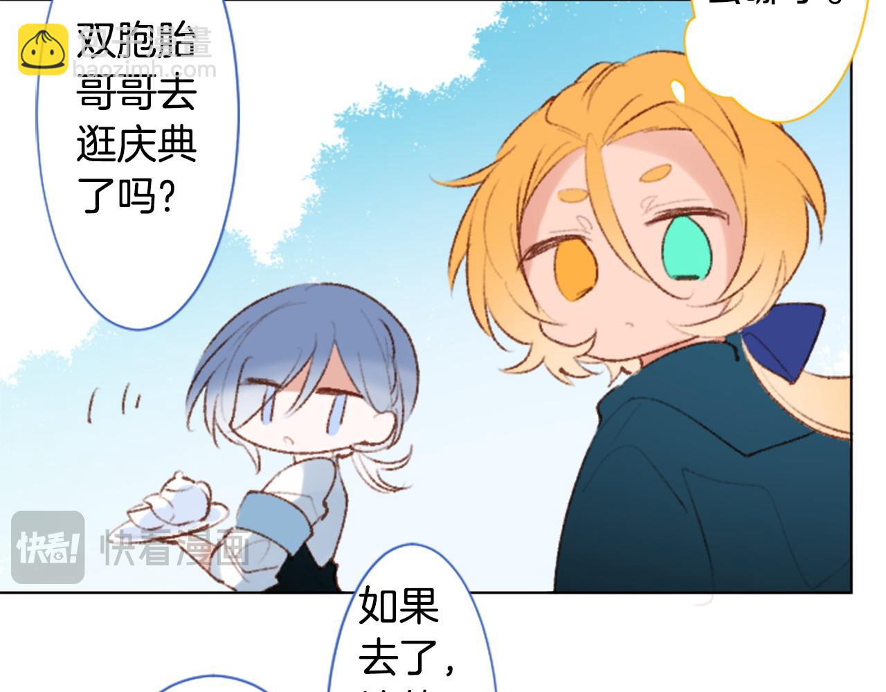 哥哥~請你收養喵 - 第265話 混沌的pale aqua(1/2) - 1