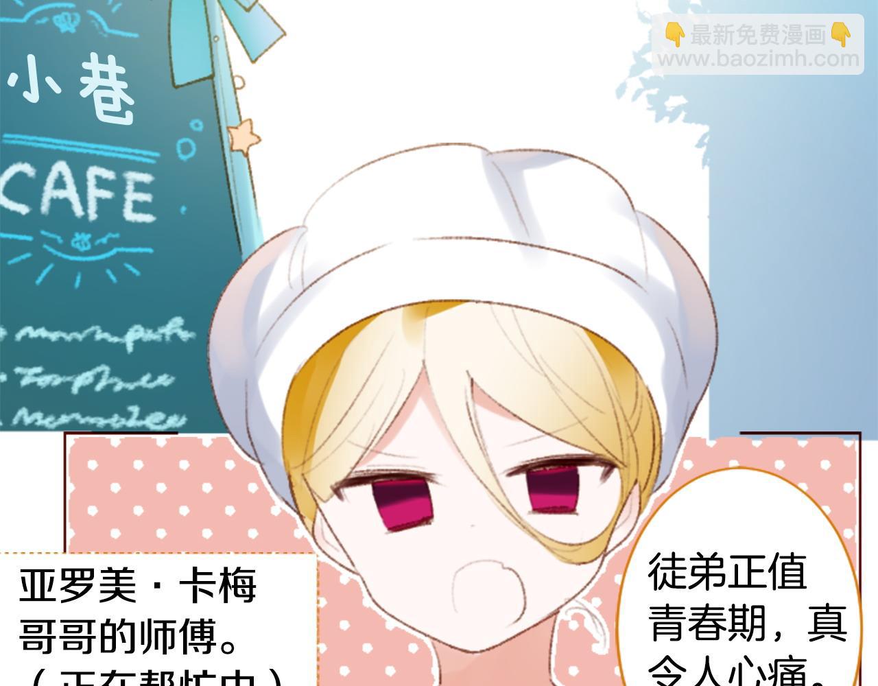 哥哥~請你收養喵 - 第265話 混沌的pale aqua(1/2) - 7