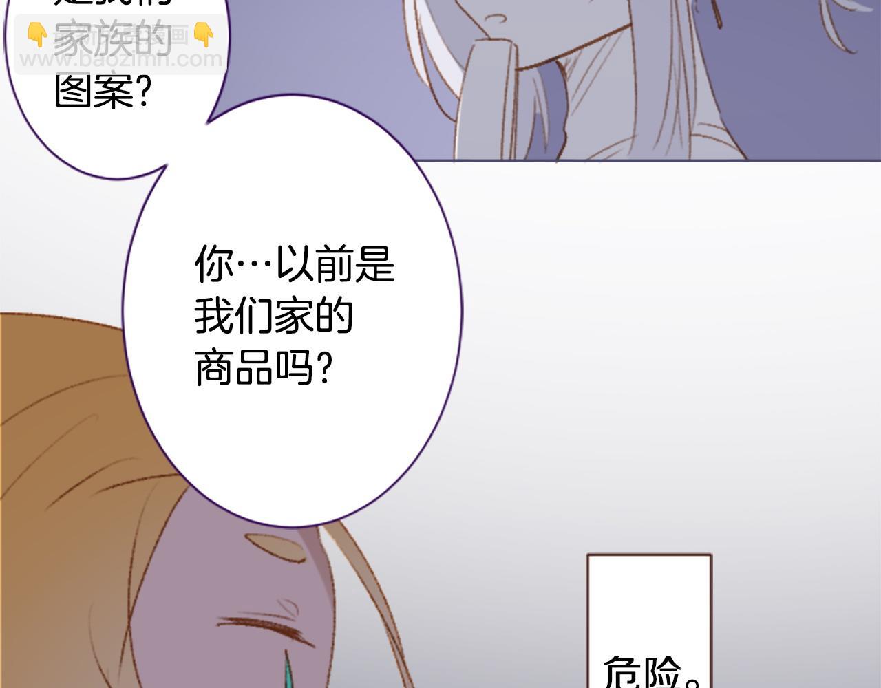 哥哥~請你收養喵 - 第267話 殘香的Orienta blue(1/2) - 3