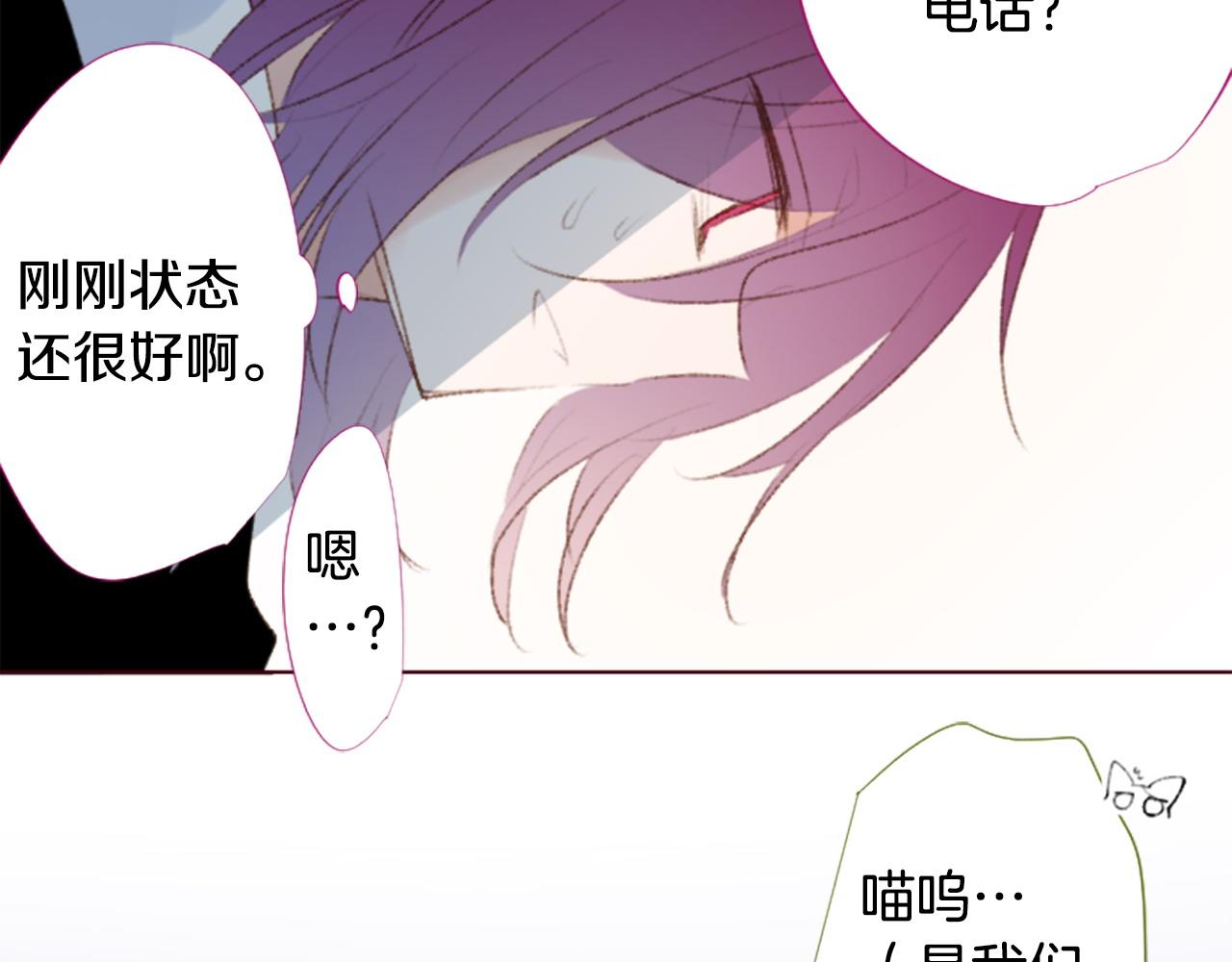 哥哥~請你收養喵 - 第267話 殘香的Orienta blue(2/2) - 4