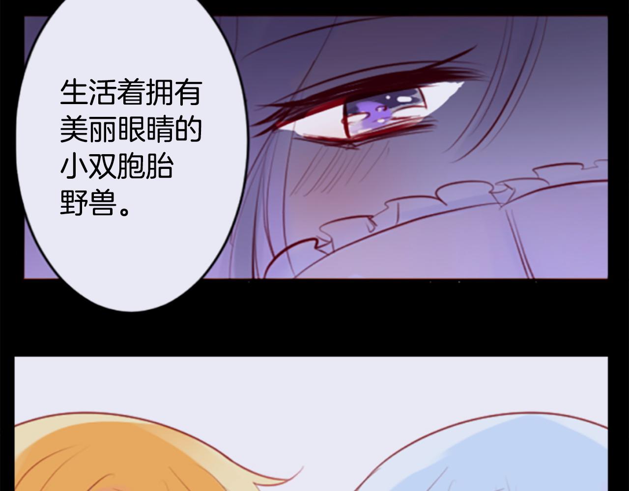 哥哥~請你收養喵 - 第267話 殘香的Orienta blue(1/2) - 1