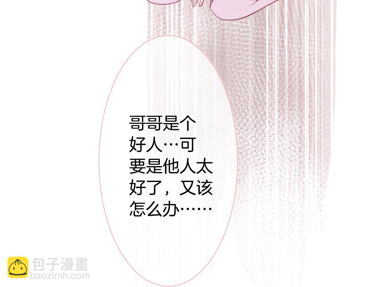 哥哥~請你收養喵 - 第27話 噴涌而出的星星糖子彈(3/3) - 6