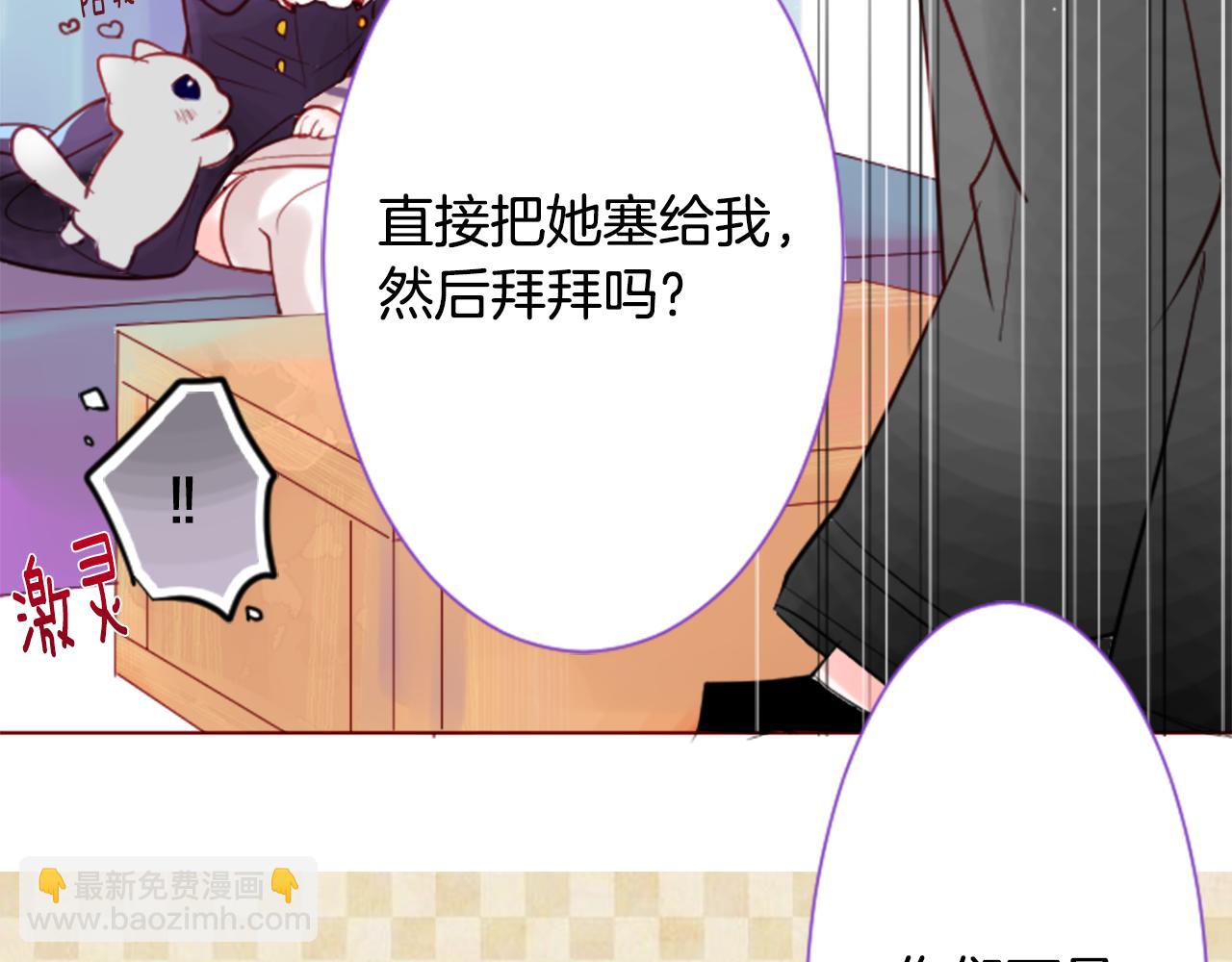 哥哥~請你收養喵 - 第27話 噴涌而出的星星糖子彈(1/3) - 5