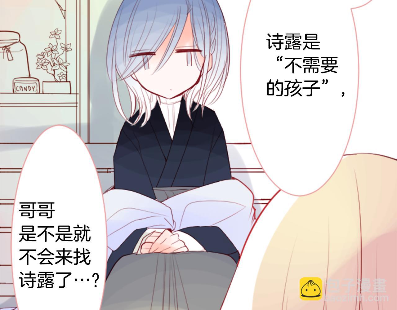 哥哥~請你收養喵 - 第27話 噴涌而出的星星糖子彈(2/3) - 8