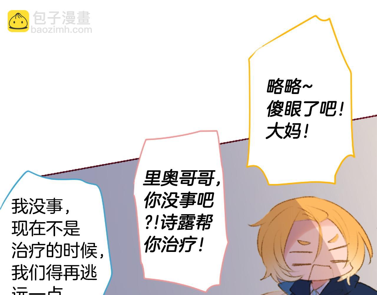 哥哥~請你收養喵 - 第269話 怎樣才能保護 - 6