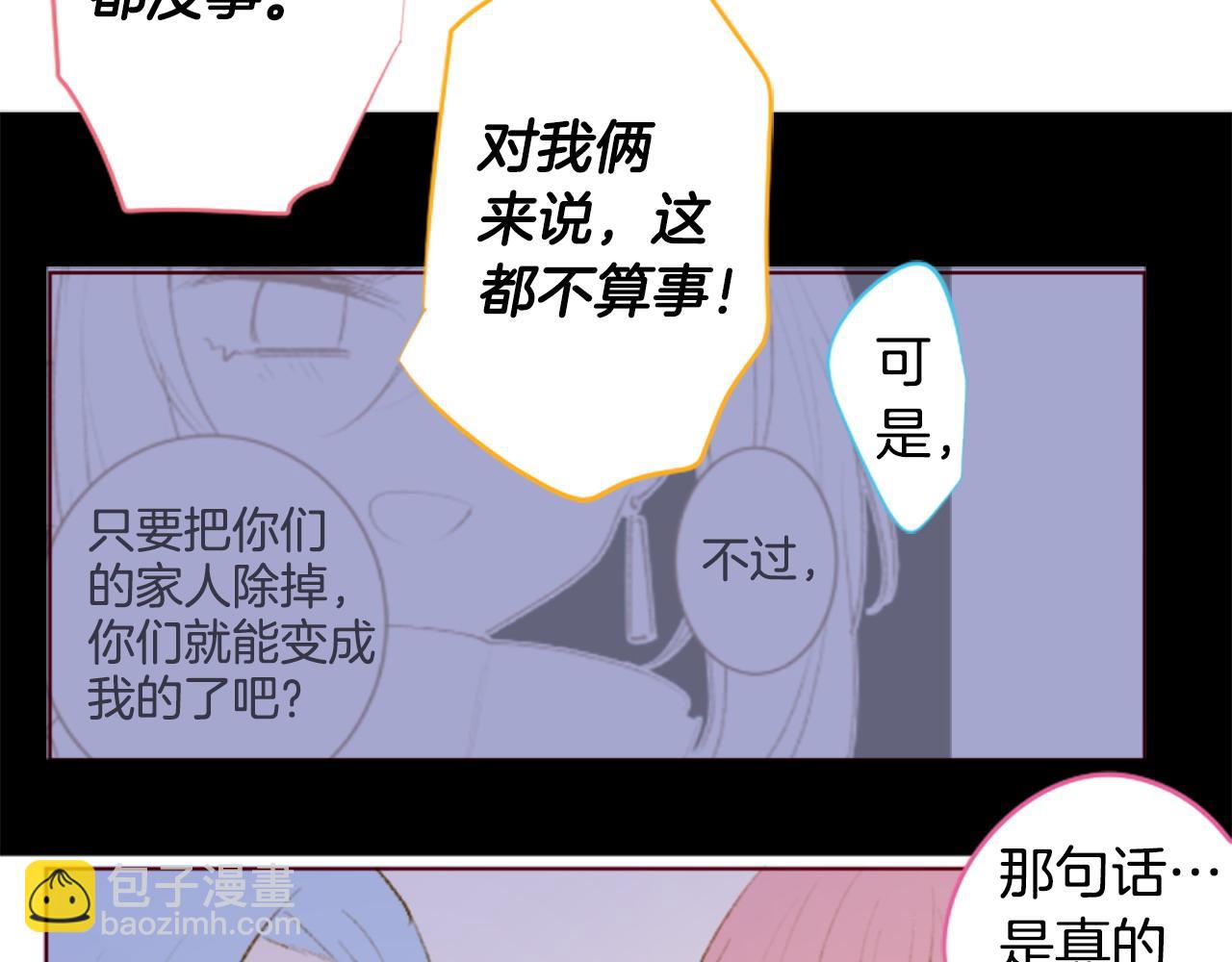 哥哥~請你收養喵 - 第269話 怎樣才能保護 - 1