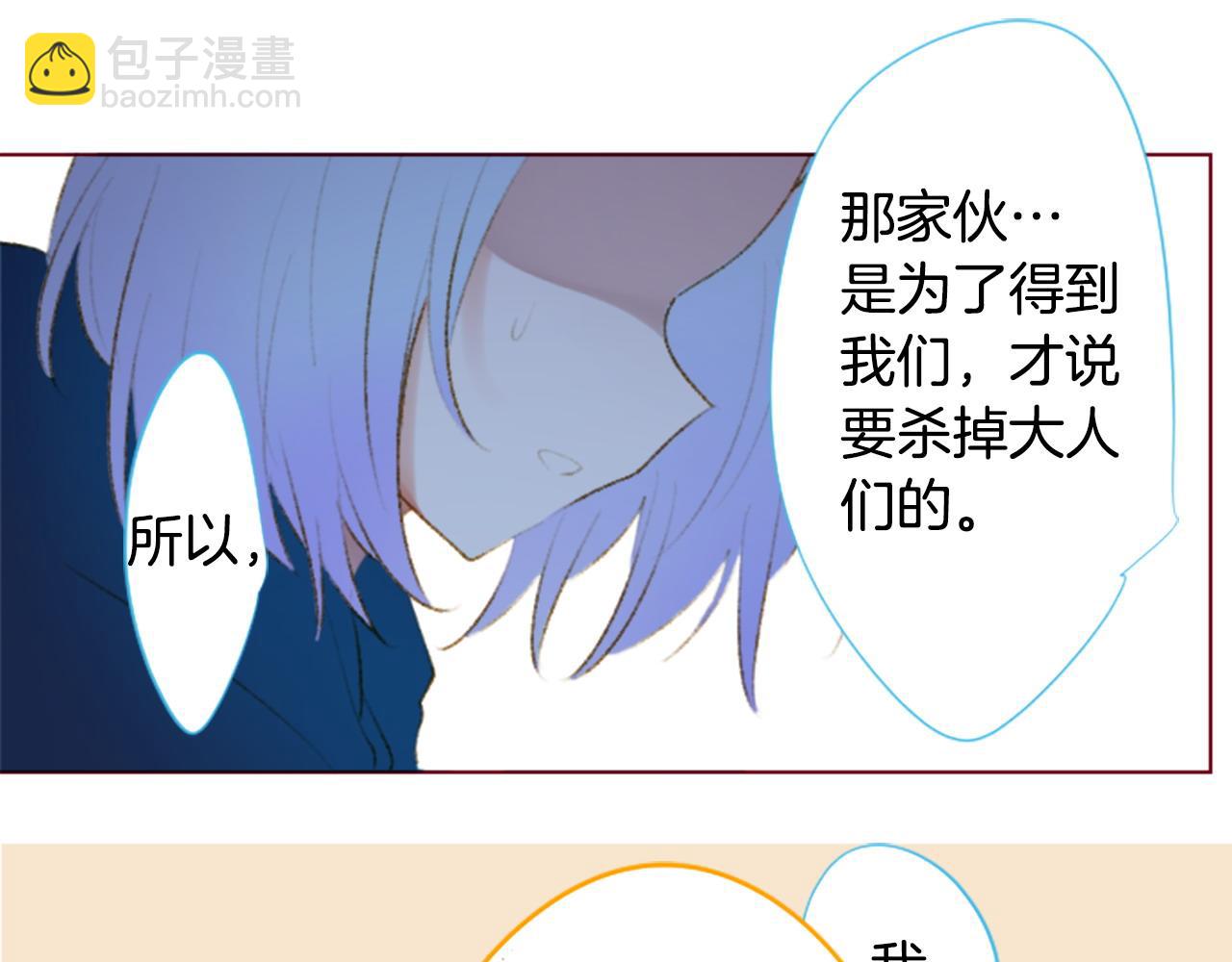 哥哥~請你收養喵 - 第269話 怎樣才能保護 - 4