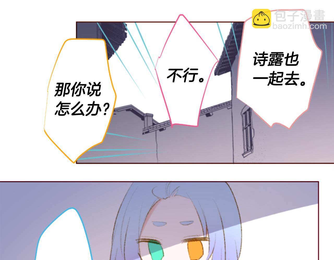 哥哥~請你收養喵 - 第269話 怎樣才能保護 - 1