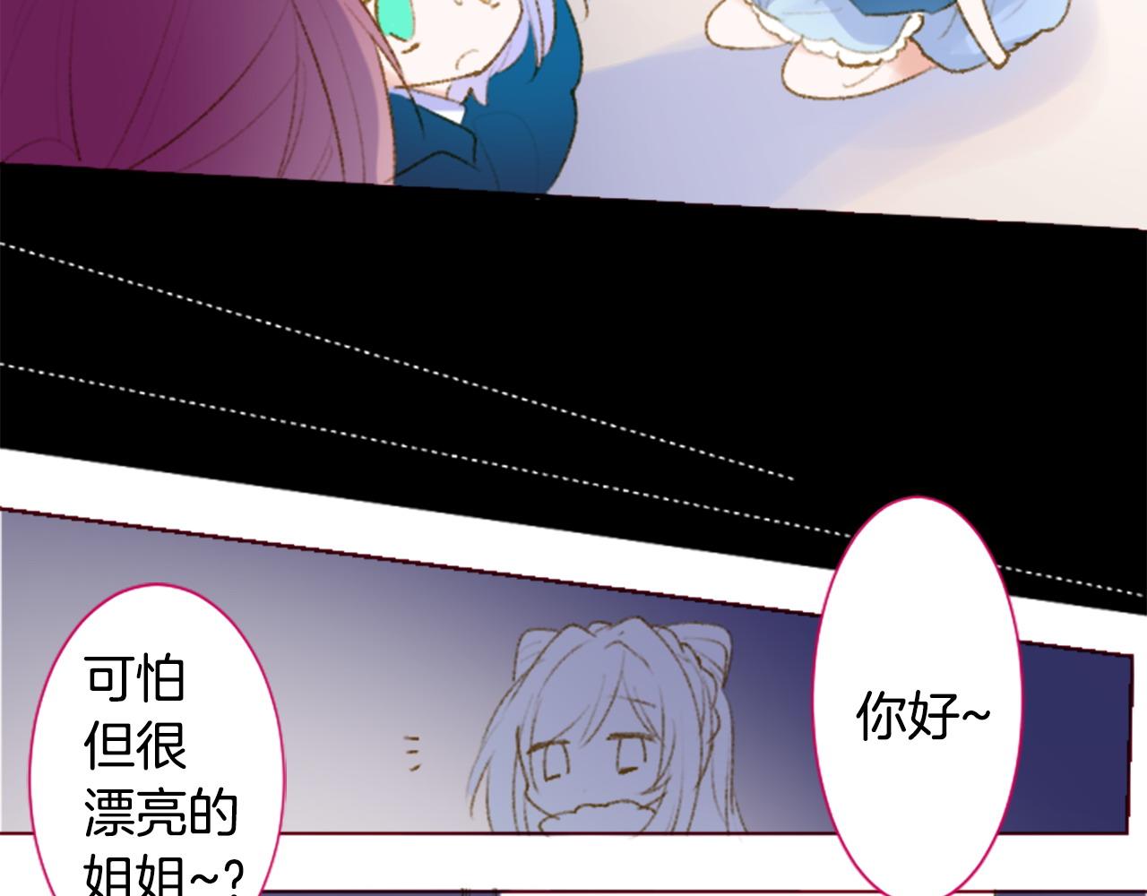 哥哥~請你收養喵 - 第269話 怎樣才能保護 - 5