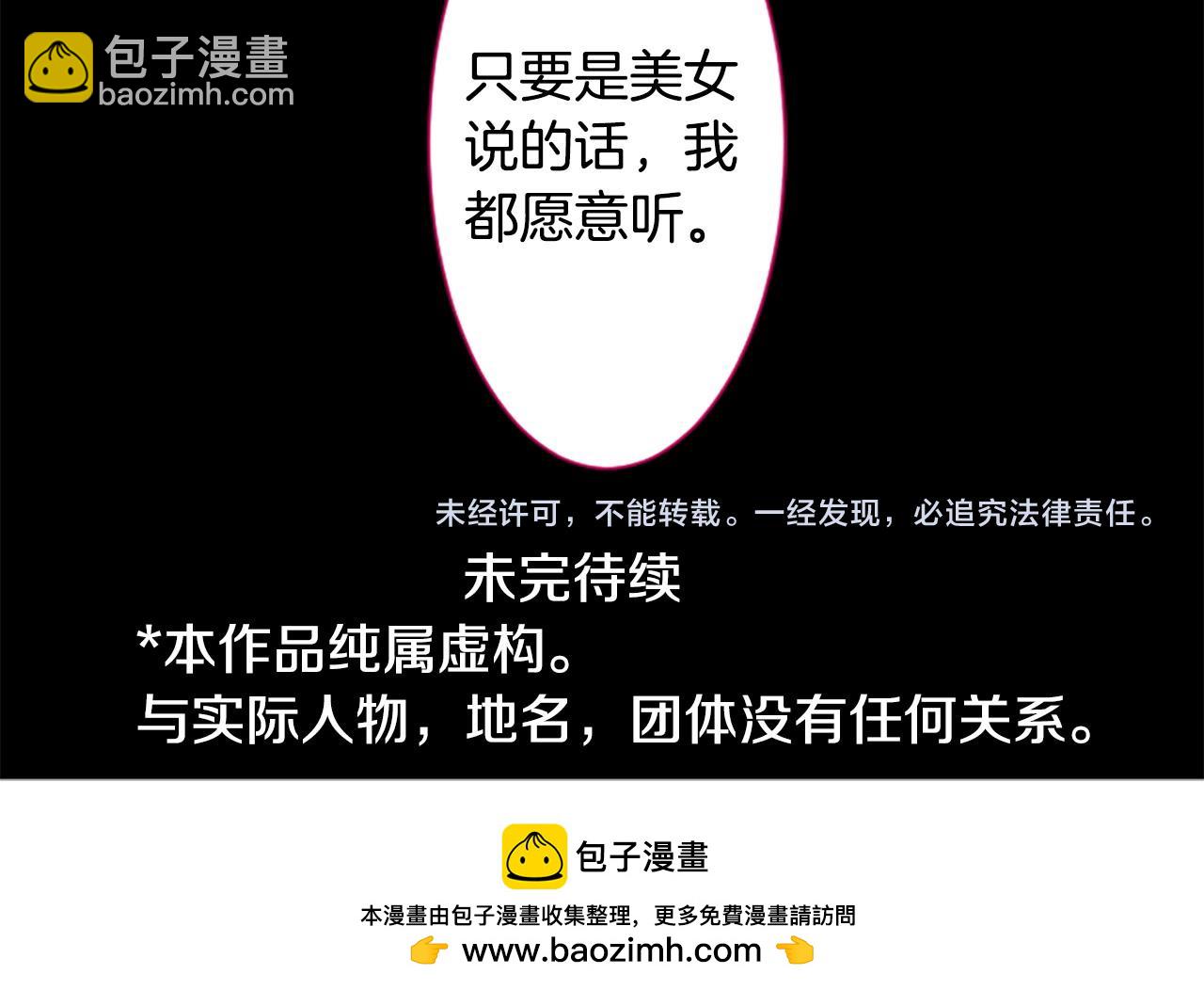 哥哥~請你收養喵 - 第269話 怎樣才能保護 - 8