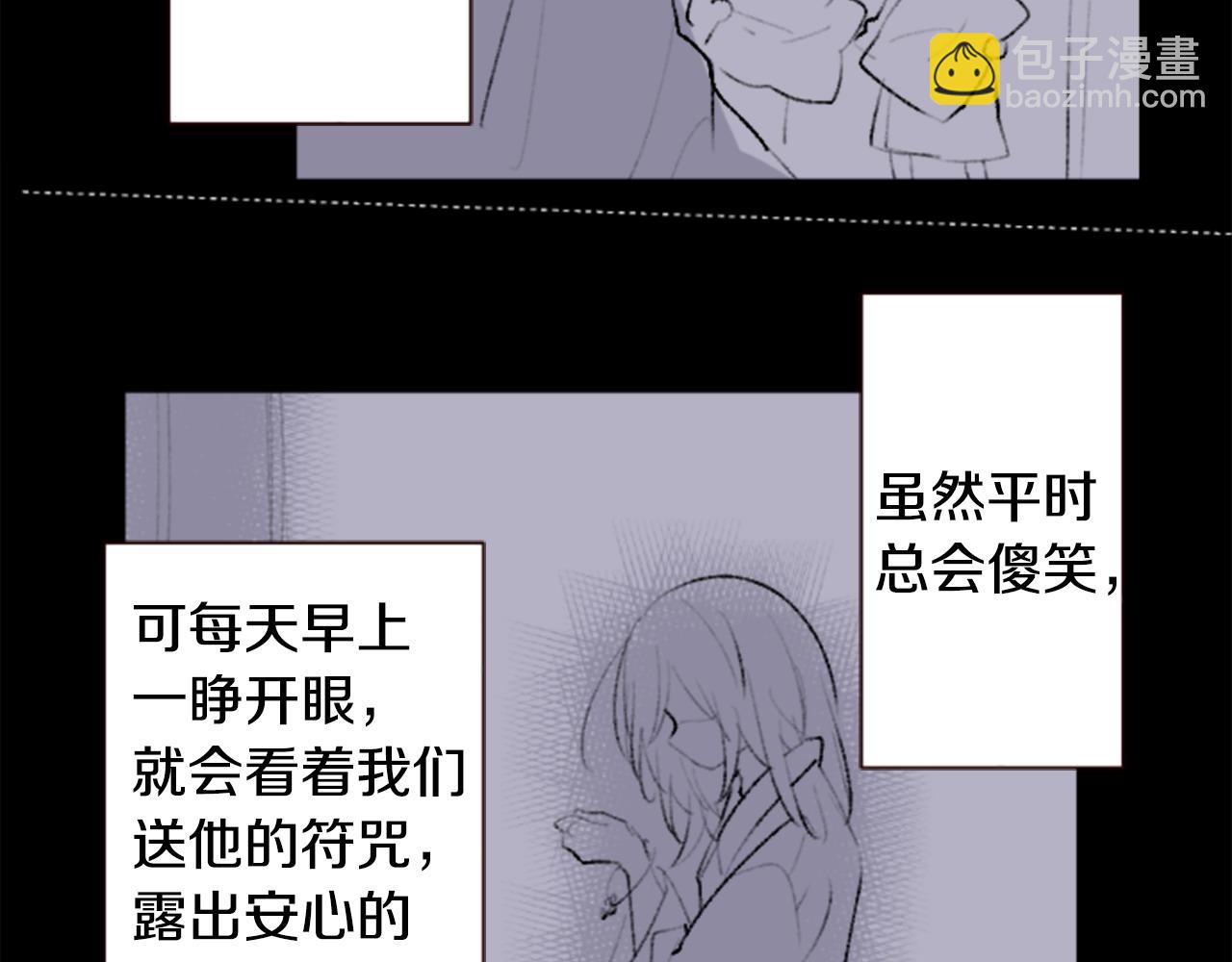 哥哥~請你收養喵 - 第269話 怎樣才能保護 - 1
