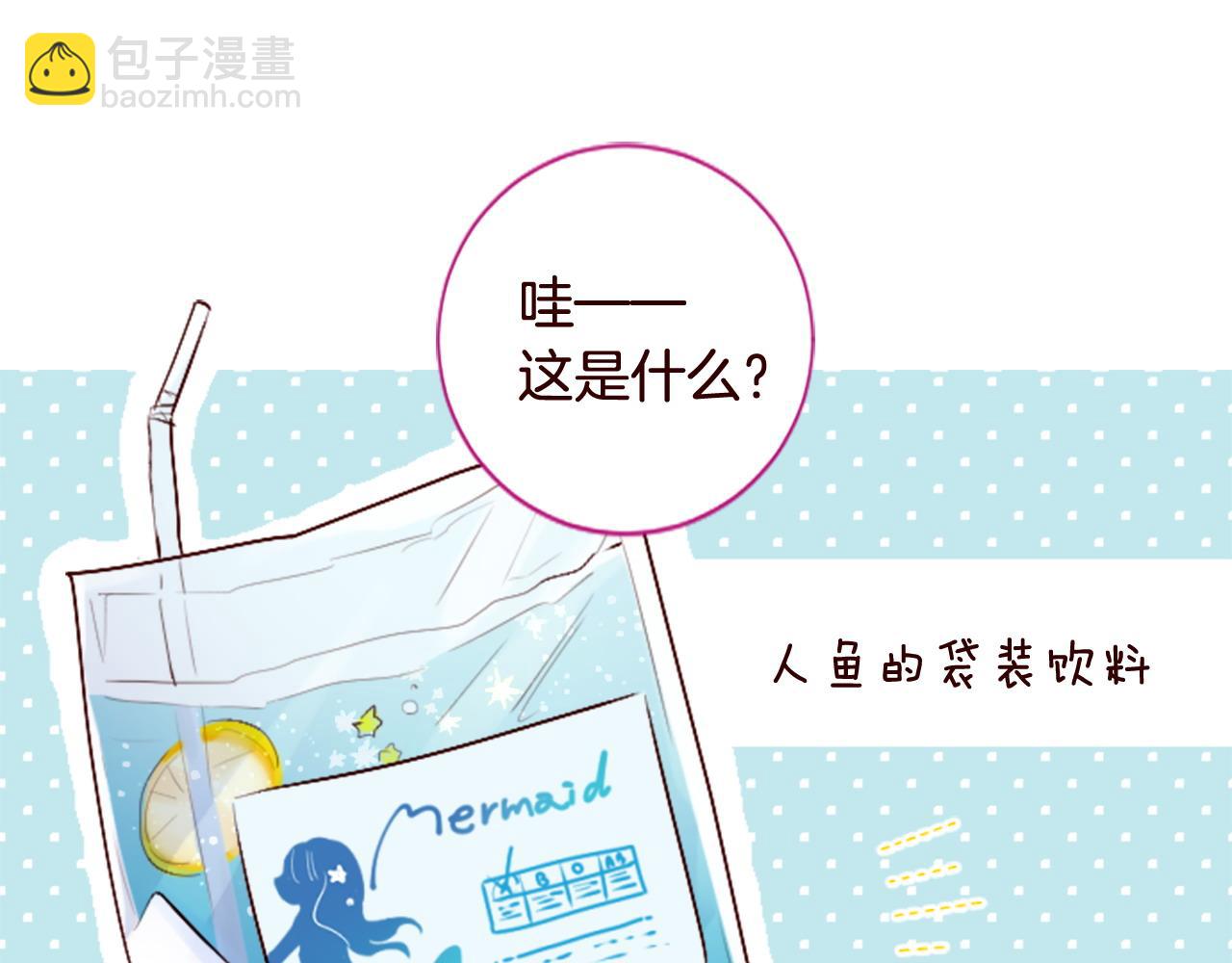 哥哥~請你收養喵 - 第273話 回憶中的mermaid ocean(1/2) - 6