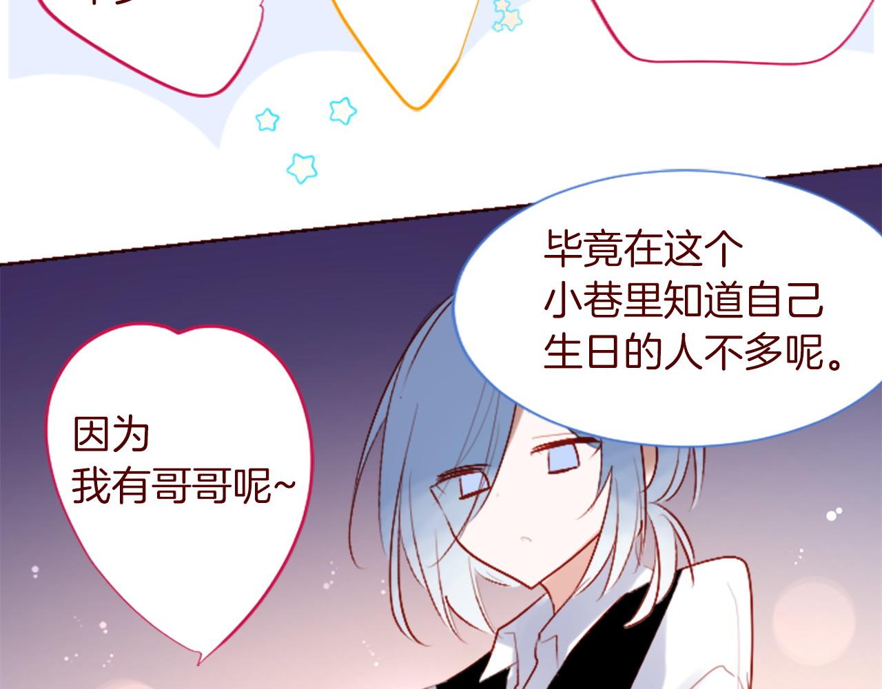 哥哥~請你收養喵 - 第275話 遊宴的sunny·sea·blue(1/2) - 1