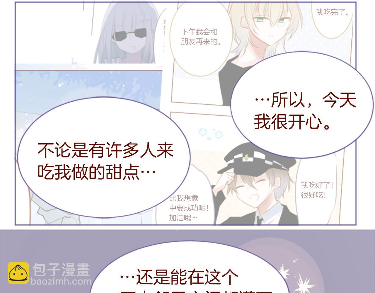 哥哥~請你收養喵 - 第275話 遊宴的sunny·sea·blue(2/2) - 1