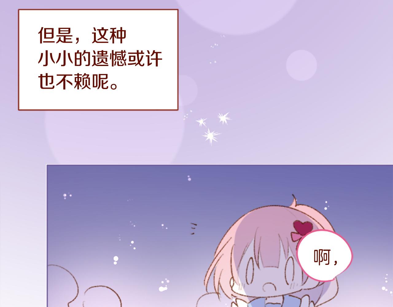 哥哥~請你收養喵 - 第275話 遊宴的sunny·sea·blue(2/2) - 2