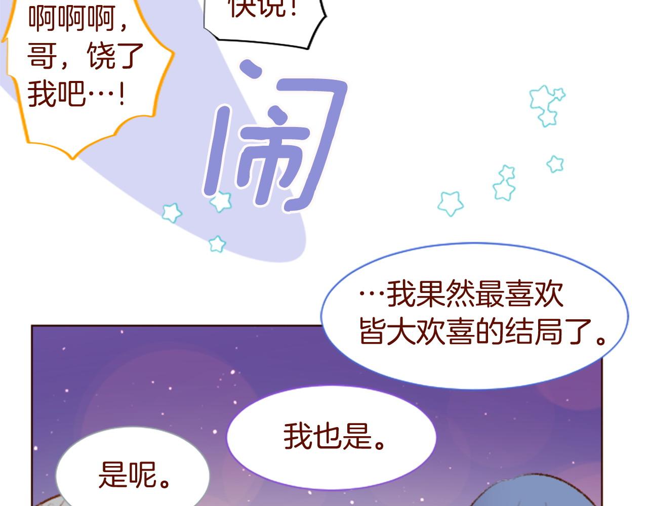 哥哥~請你收養喵 - 第277話 迷路的小貓們夢醒之後 - 1