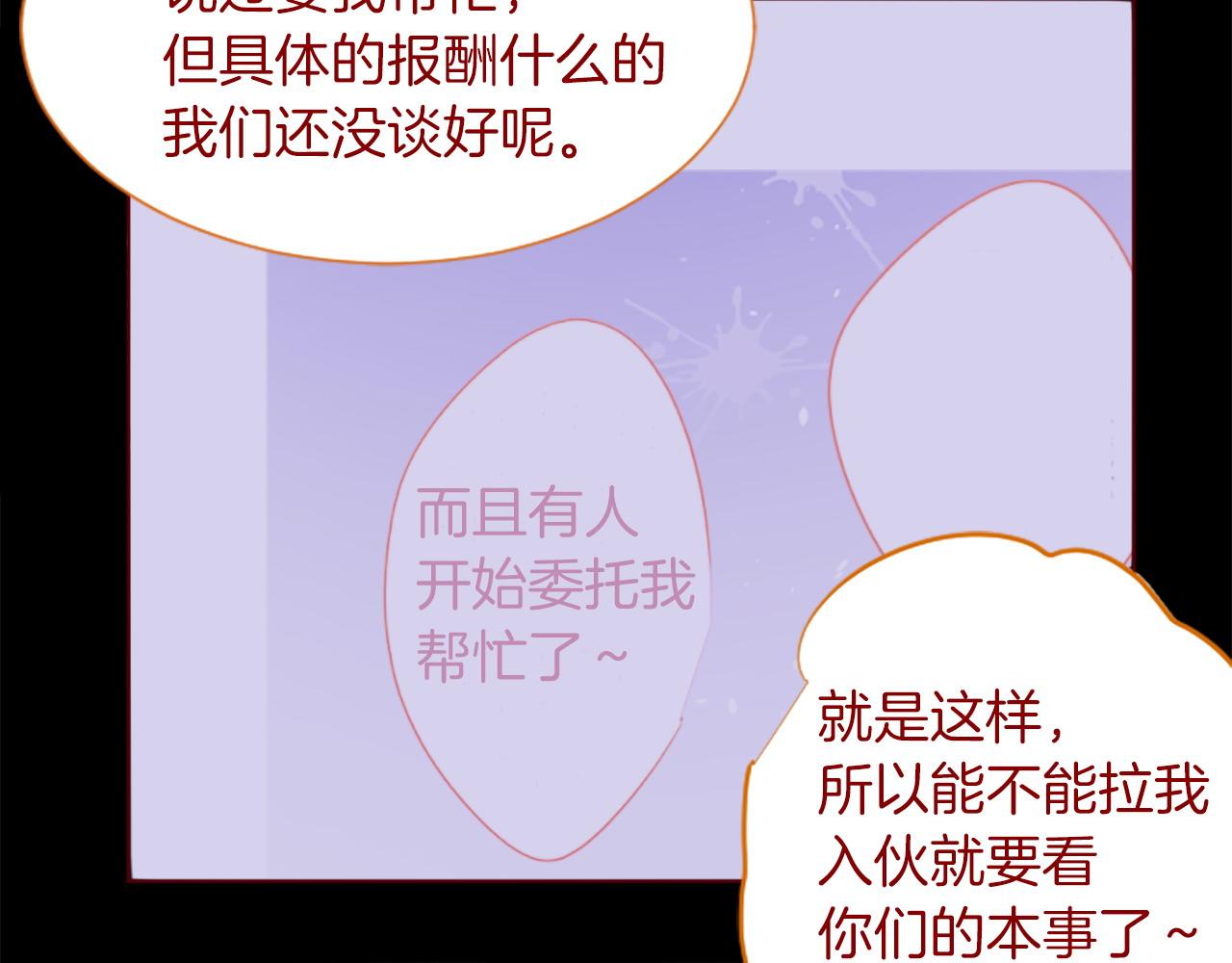 哥哥~請你收養喵 - 第279話 神樂依舊未停 - 3