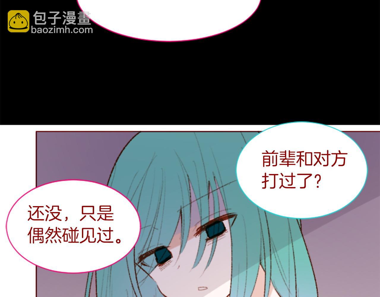 哥哥~請你收養喵 - 第281話 還有一位強敵 - 3