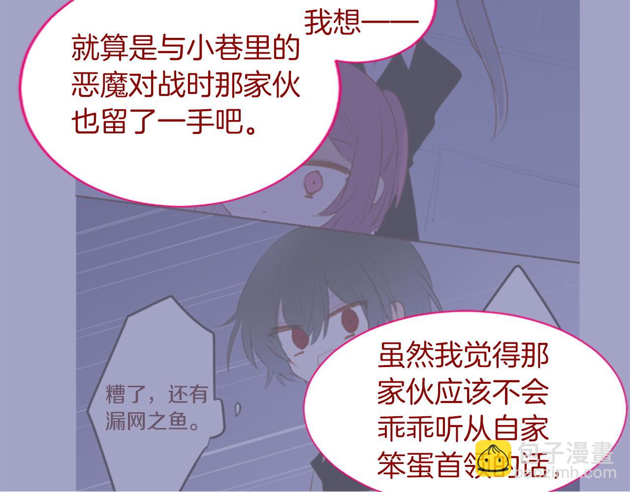 哥哥~請你收養喵 - 第281話 還有一位強敵 - 5