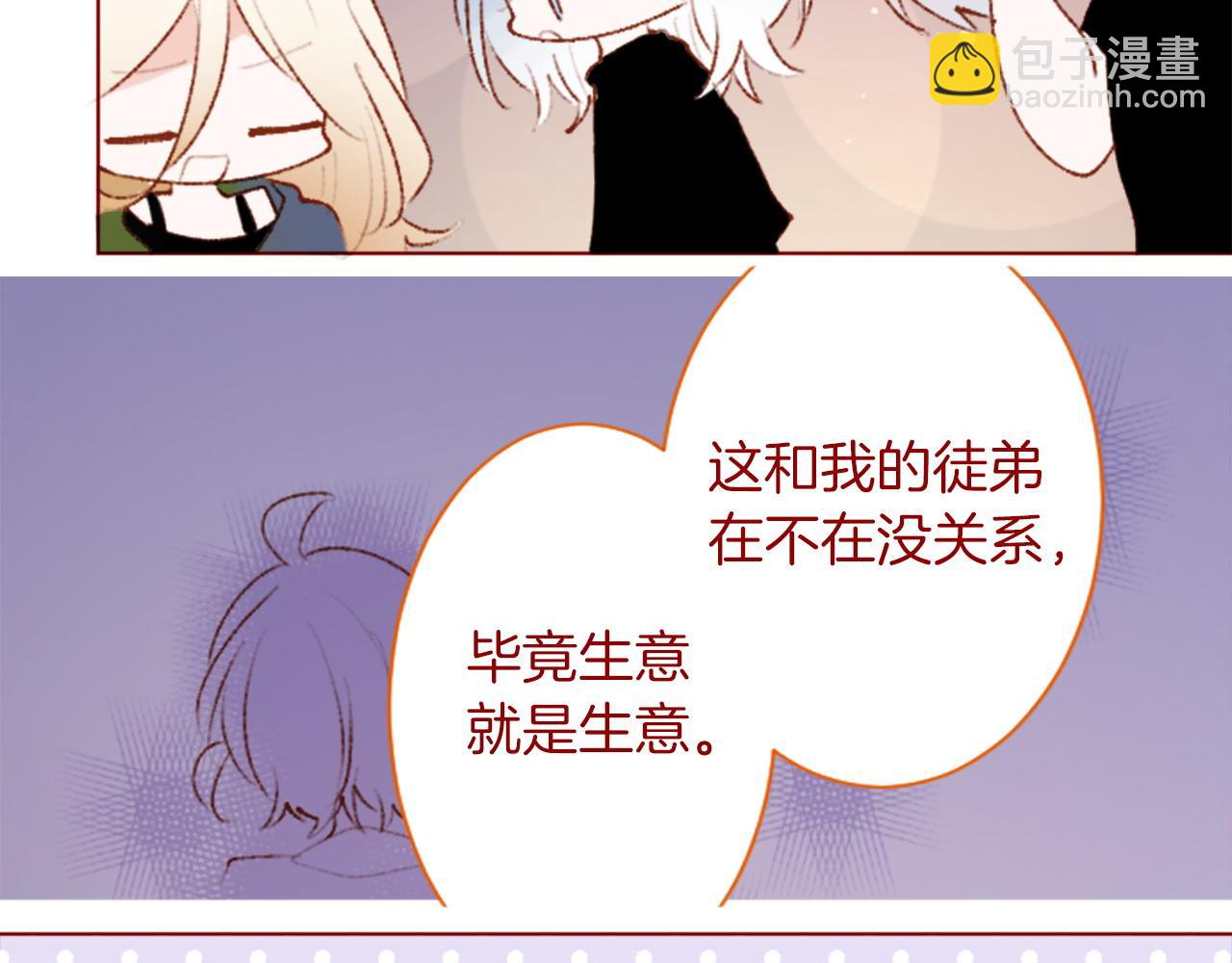 哥哥~請你收養喵 - 第281話 還有一位強敵 - 1